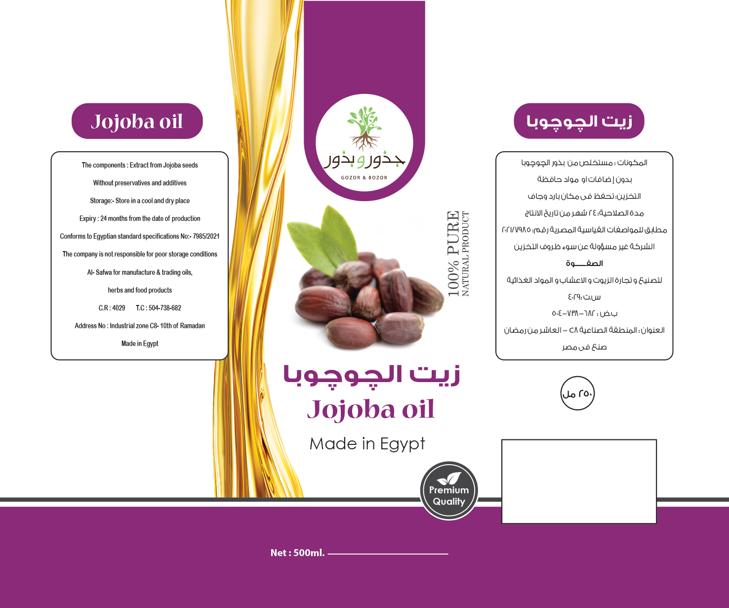 الصفوة لتصنيع و تجارة الزيوت و الاعشاب و المواد الغذائية